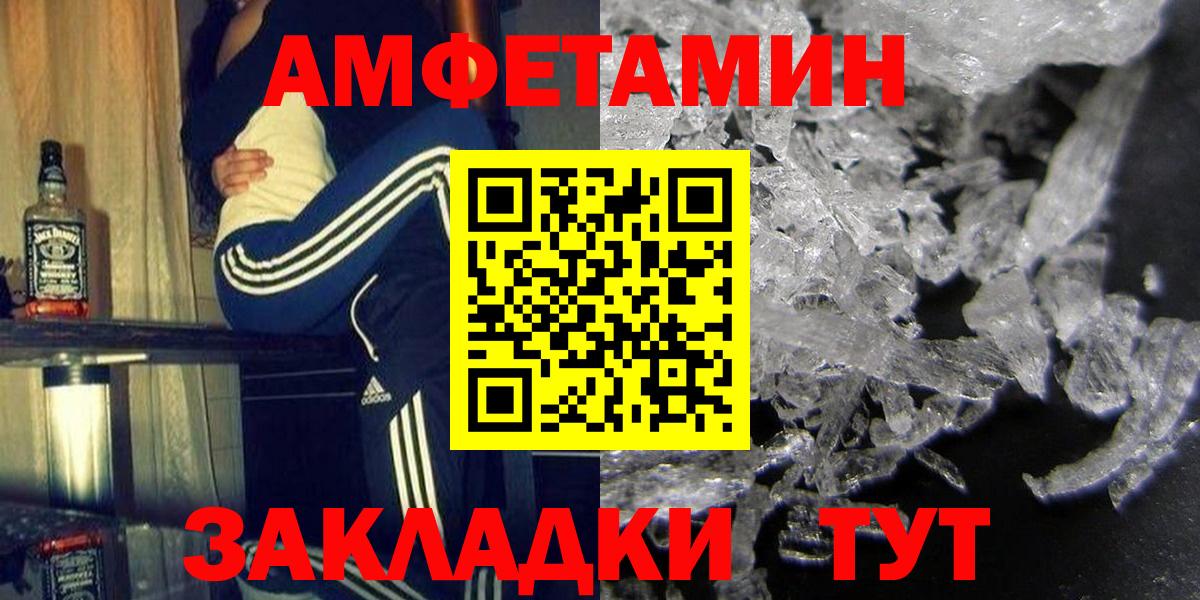 АМФЕТАМИН Розовый  Amphetamine  Вологда  Вход с VPN 