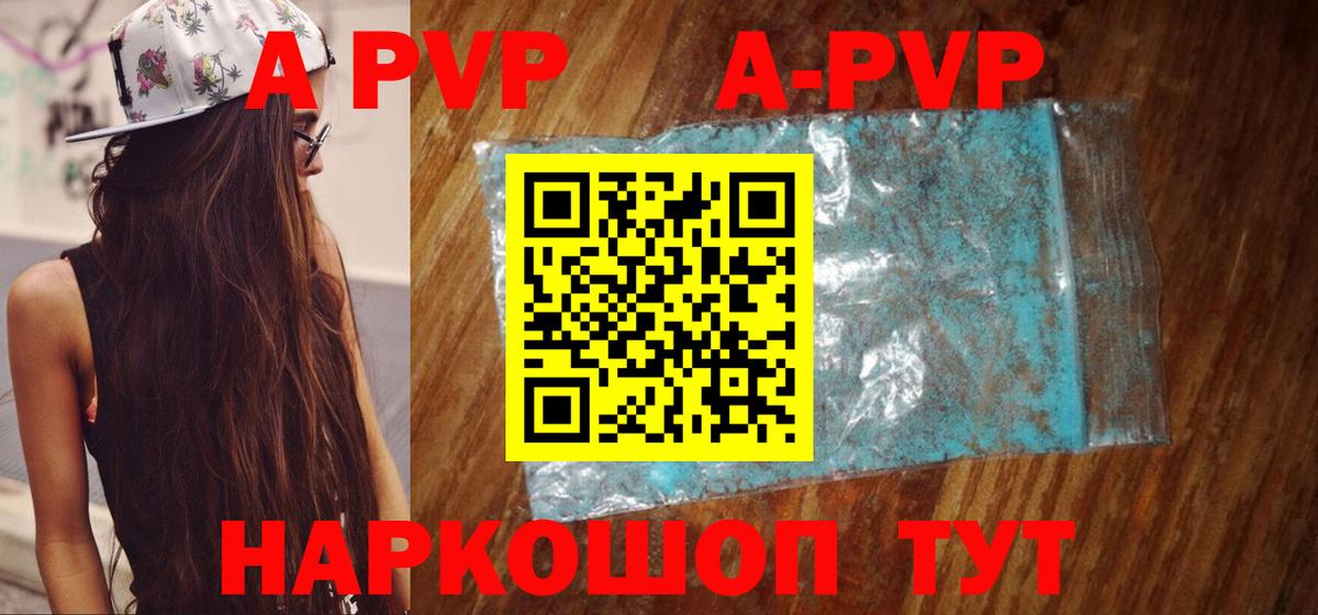 купить   Alpha-PVP СК КРИС  Alpha PVP Соль  Вход с VPN  А ПВП СК  Вологда 