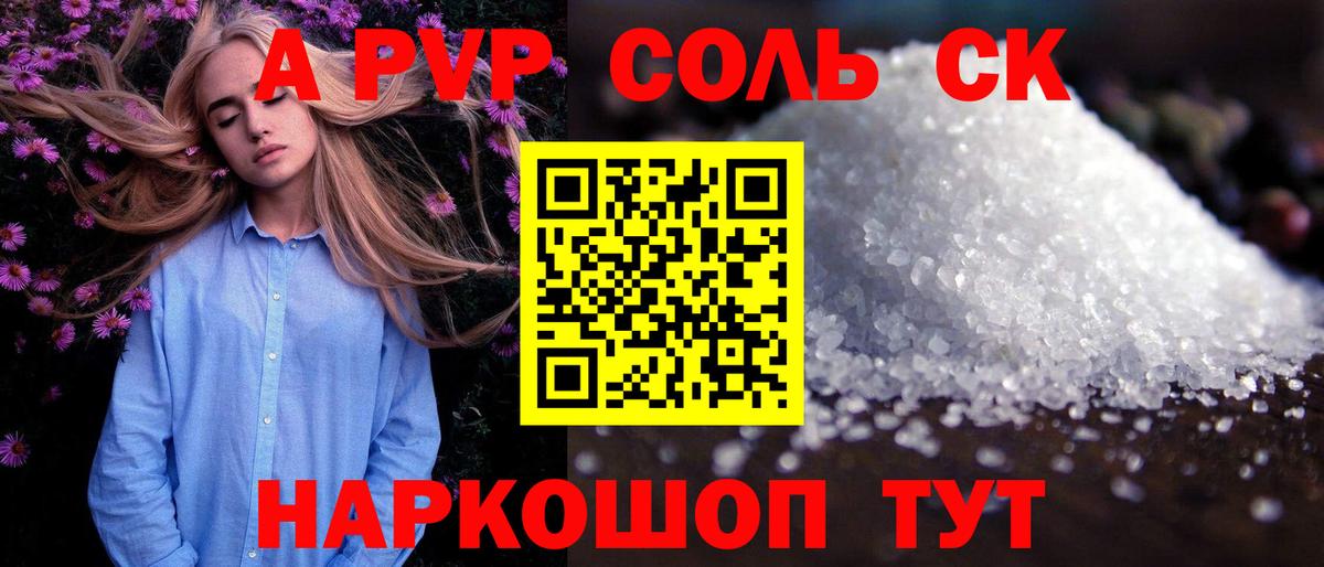 Alpha-PVP мука Вологда