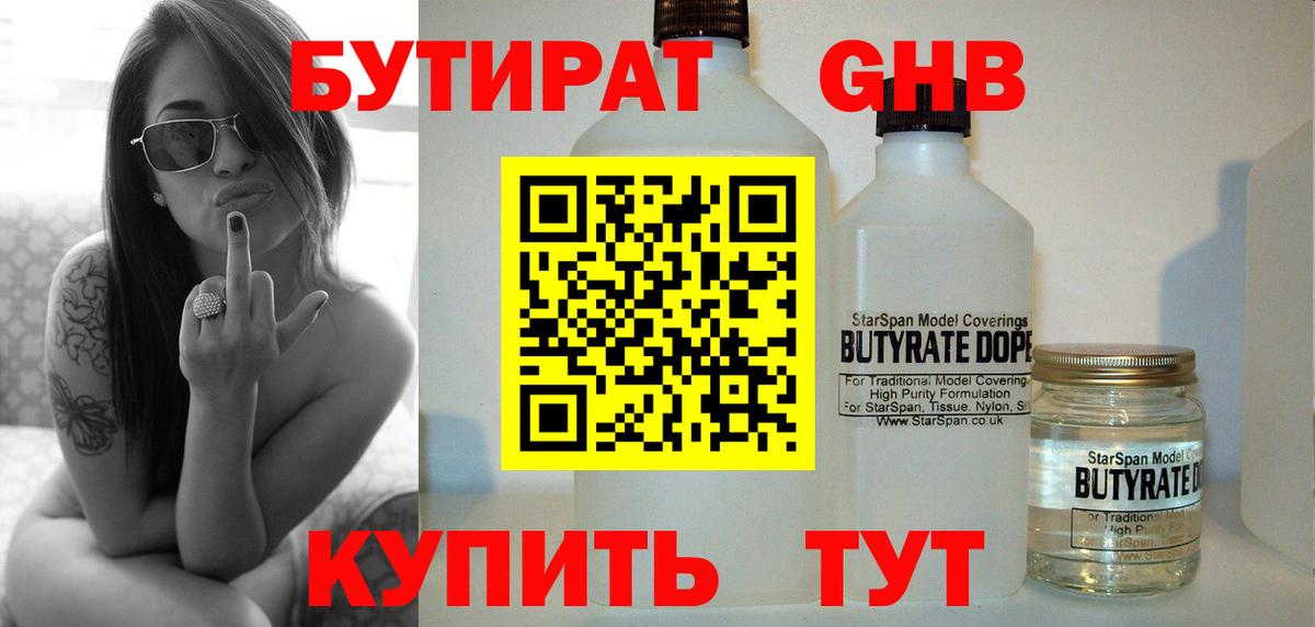 Вологда  БУТИРАТ  Вход с VPN  Бутират BDO 