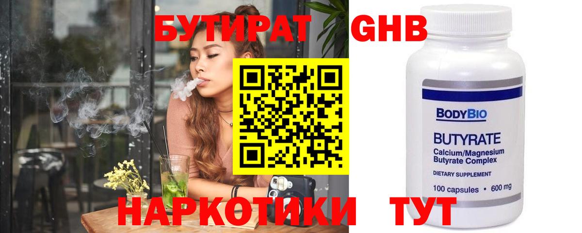 БУТИРАТ бутандиол Вологда