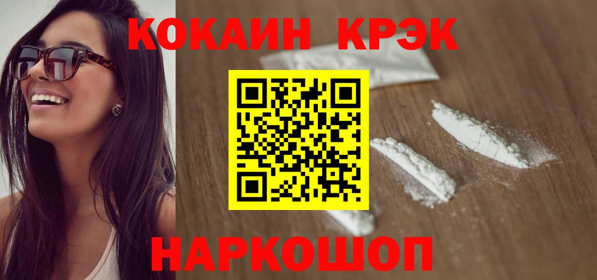 Cocaine FishScale Вологда