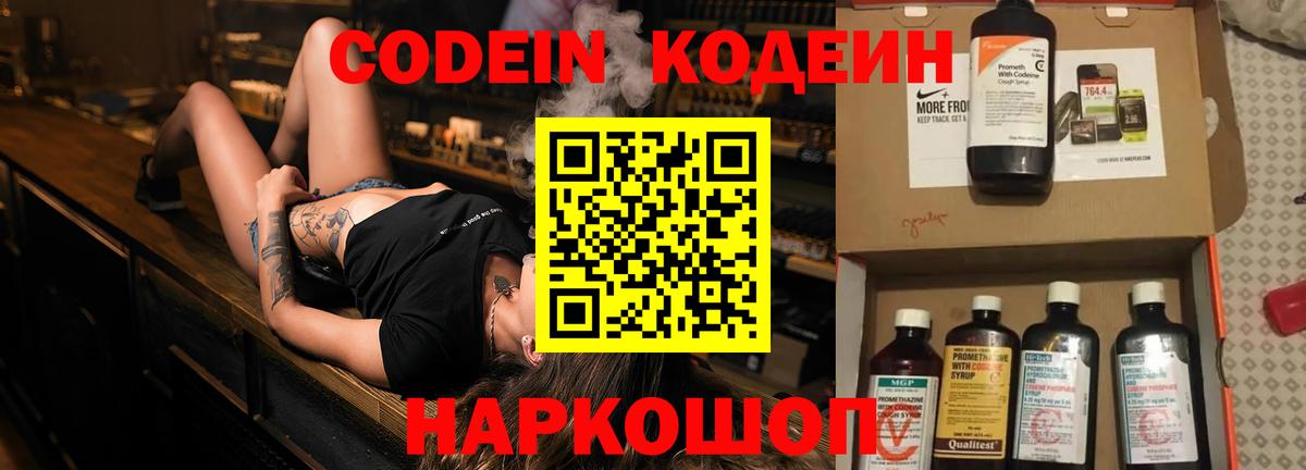 Вологда  Кодеин Purple Drank  Вход с VPN 