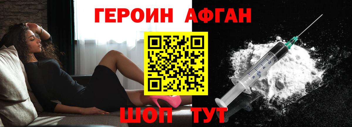 Героин афганец  Героин  Вологда  Вход с VPN 