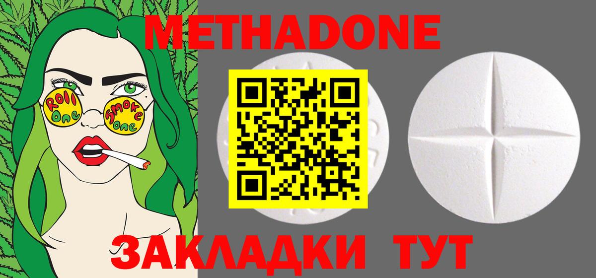 МЕТАДОН methadone  Вход с VPN  Вологда  МЕТАДОН белоснежный 