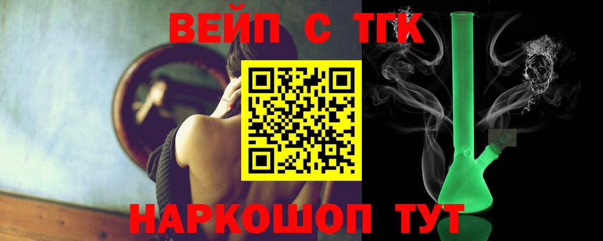 ТГК вейп Вологда